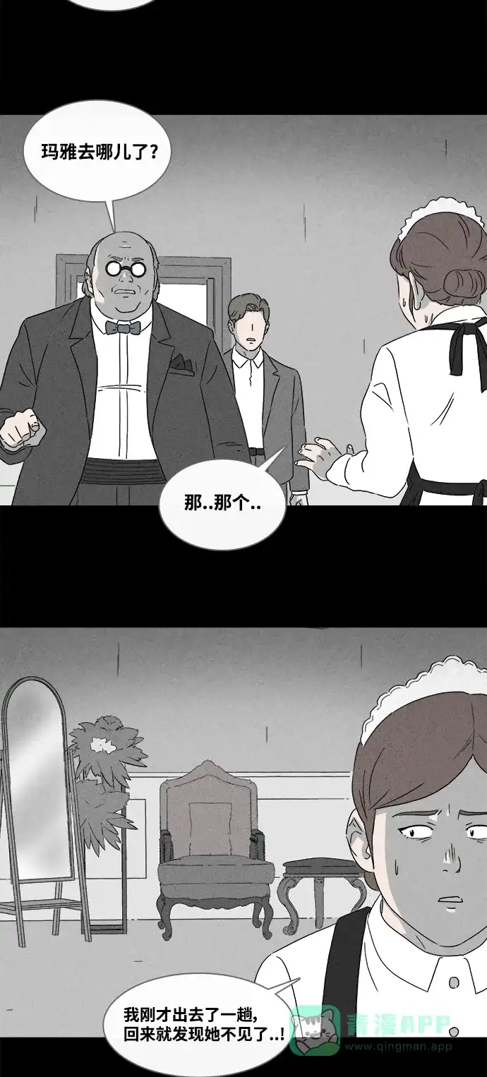 奇奇怪怪 [第390话] 冬树#9 第16页