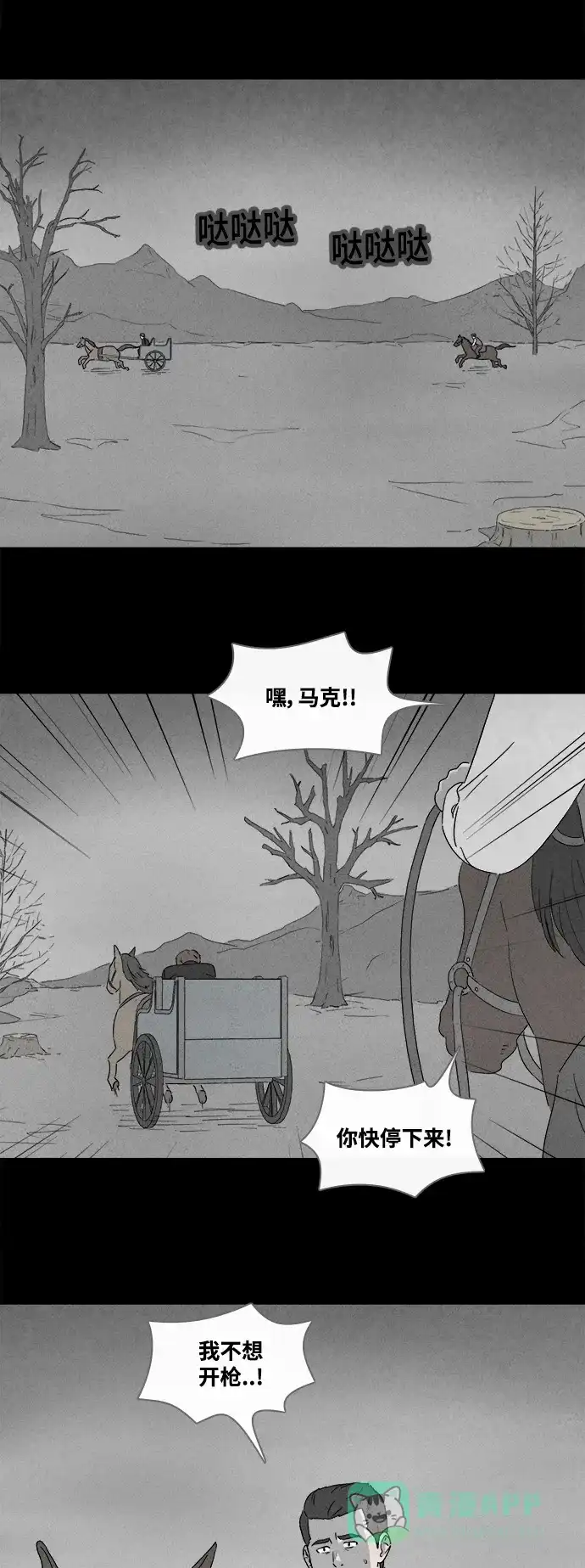 奇奇怪怪 [第390话] 冬树#9 第28页
