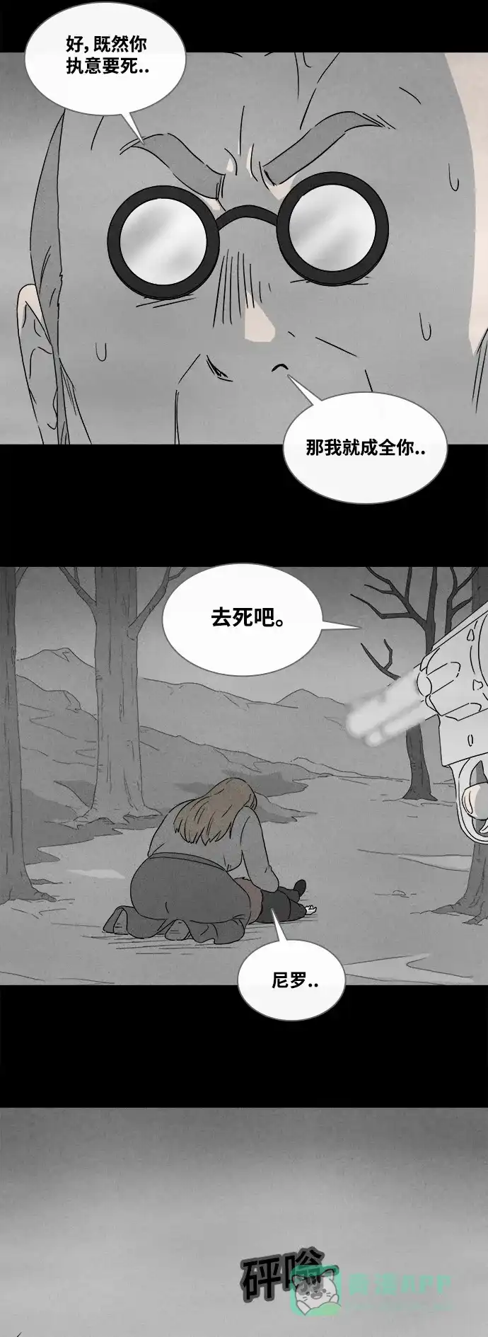 奇奇怪怪 [第391话] 冬树#10 第13页