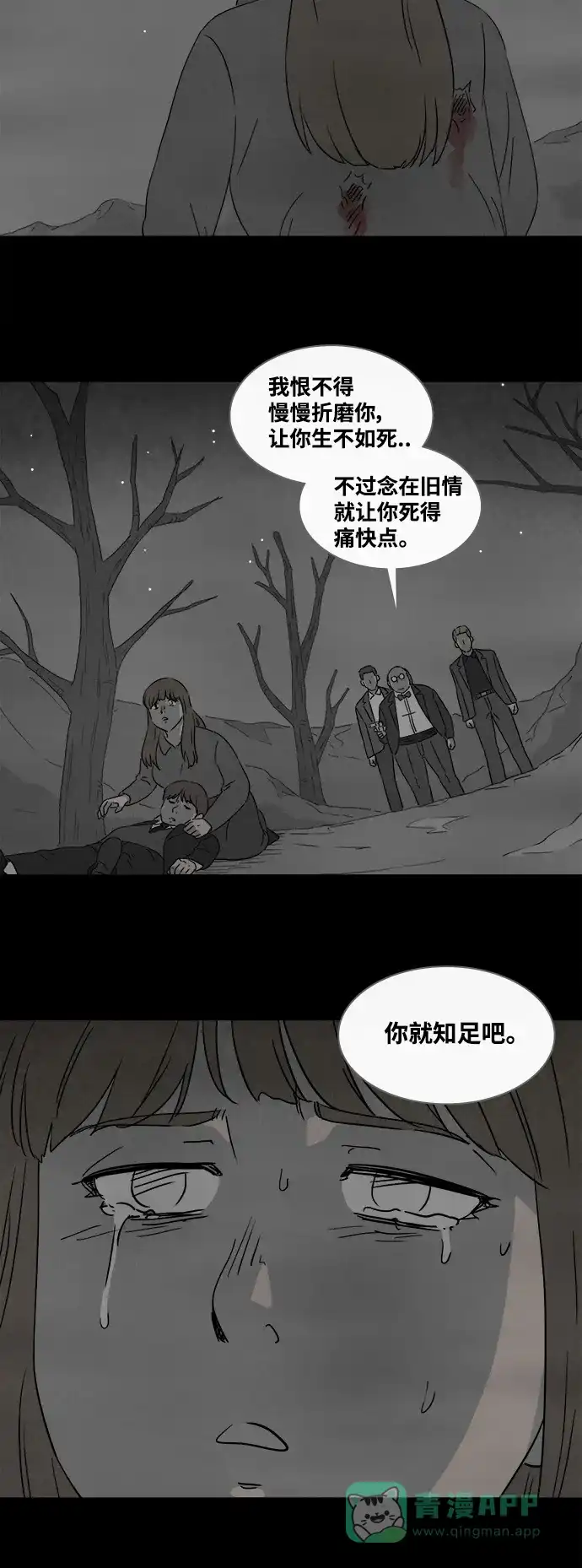 奇奇怪怪 [第391话] 冬树#10 第18页