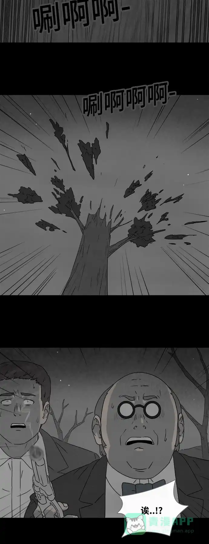 奇奇怪怪 [第391话] 冬树#10 第21页