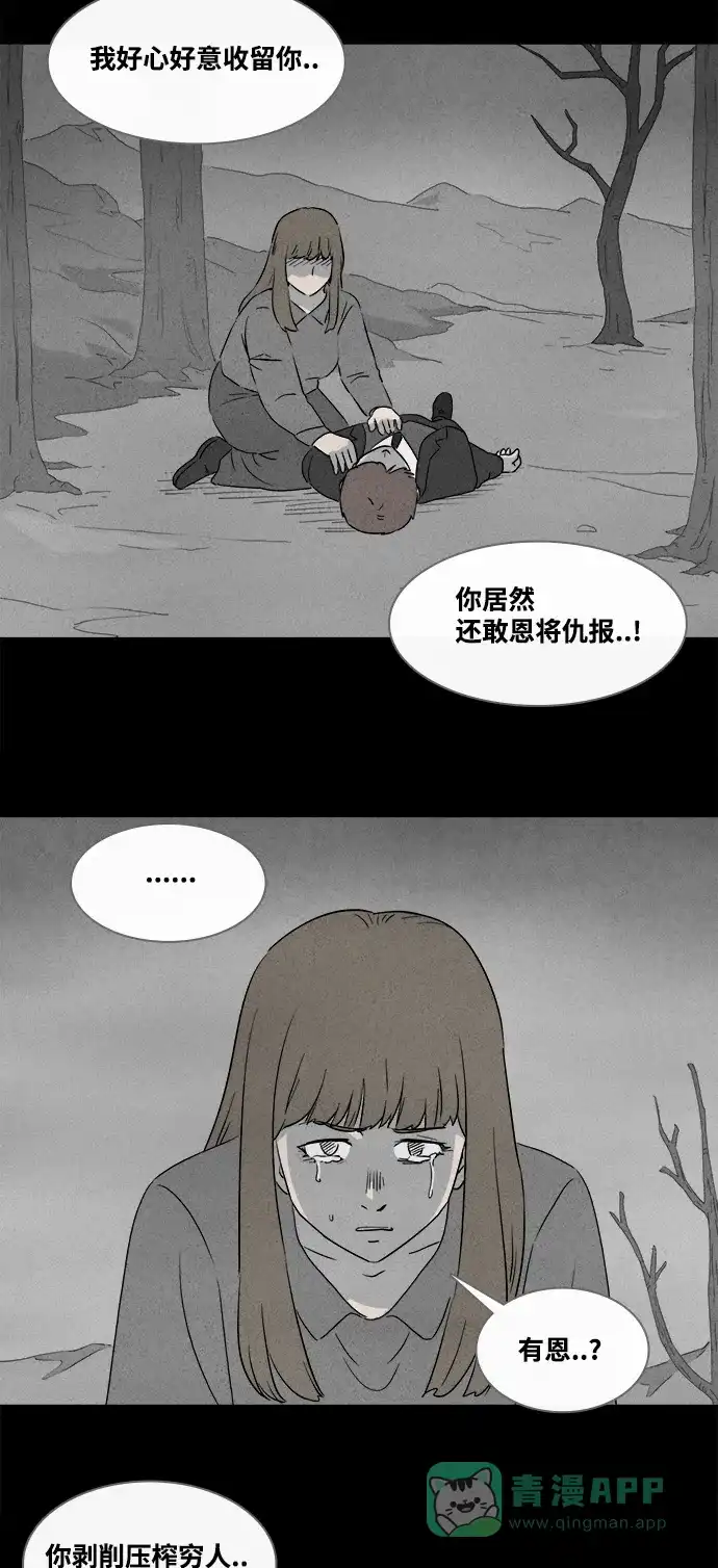 奇奇怪怪 [第391话] 冬树#10 第10页
