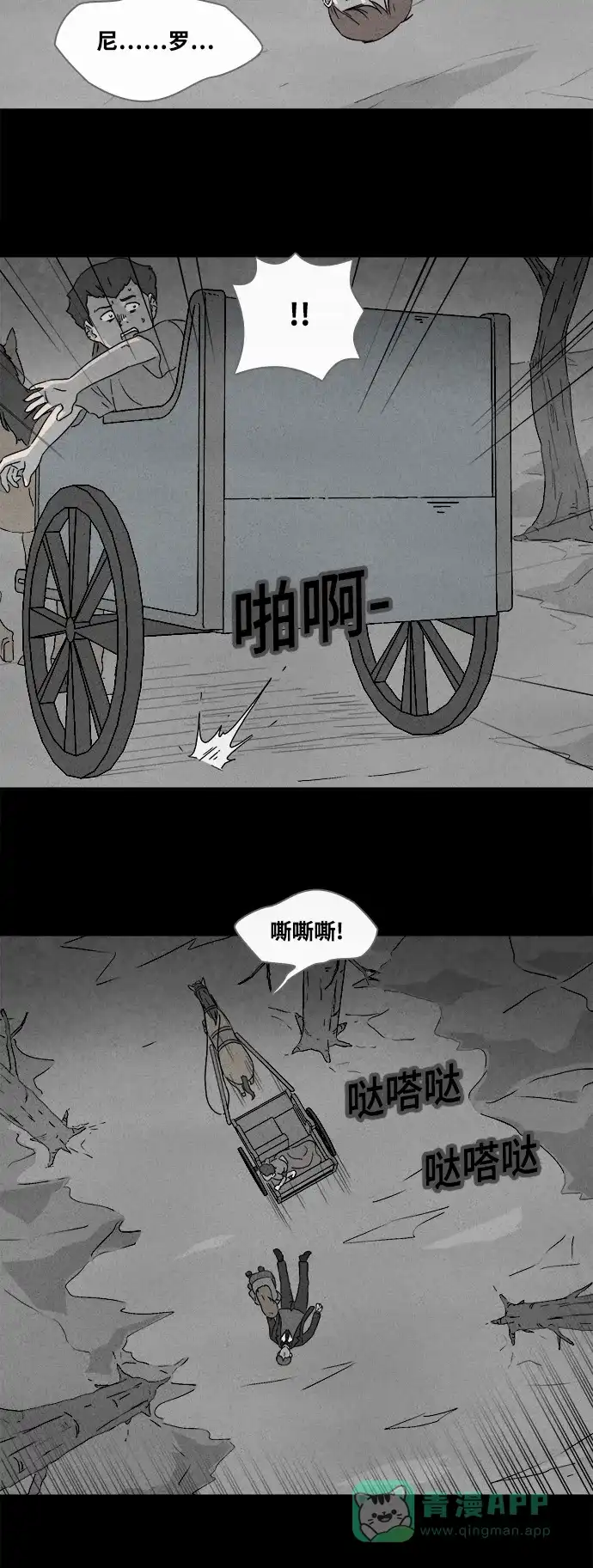 奇奇怪怪 [第391话] 冬树#10 第8页