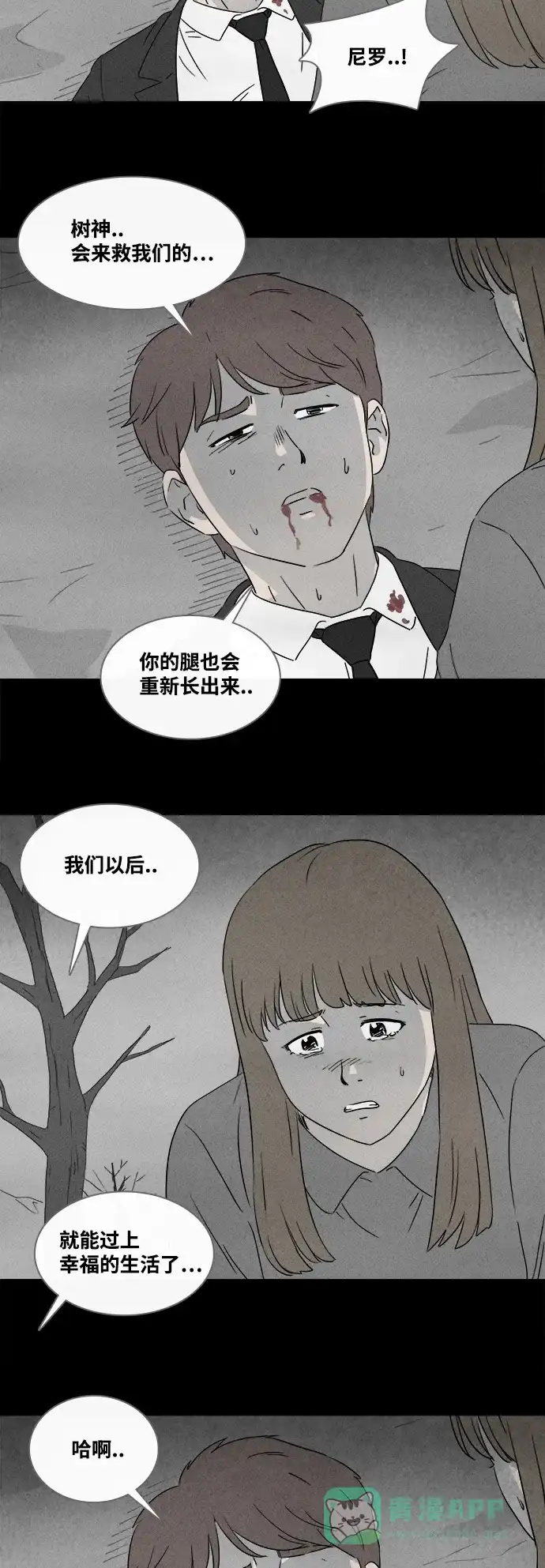 奇奇怪怪 [第391话] 冬树#10 第4页