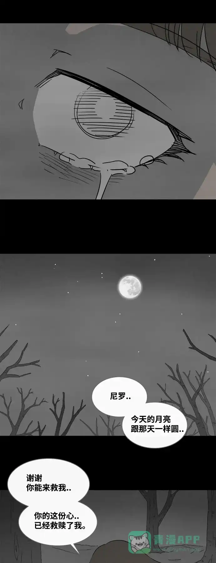 奇奇怪怪 [第391话] 冬树#10 第19页