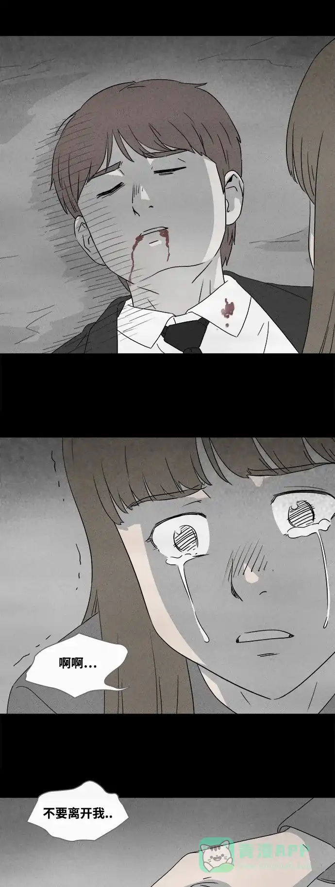奇奇怪怪 [第391话] 冬树#10 第6页