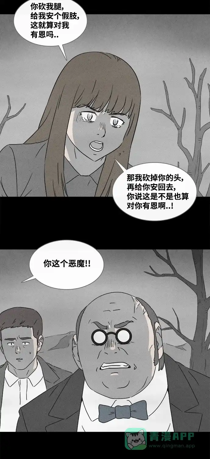 奇奇怪怪 [第391话] 冬树#10 第12页