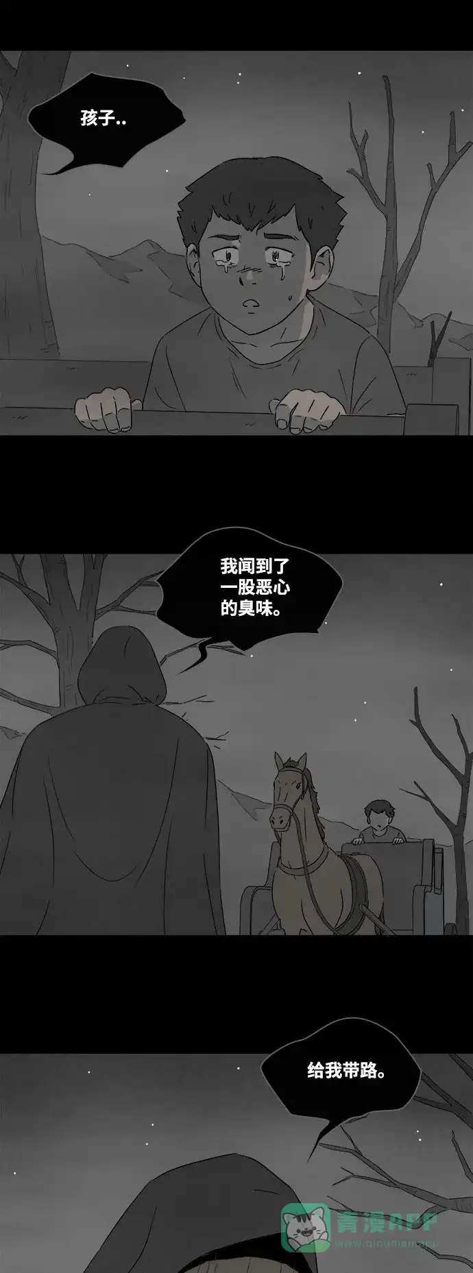 奇奇怪怪 [第391话] 冬树#10 第16页