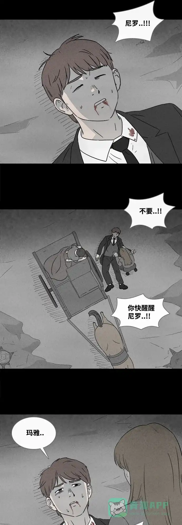 奇奇怪怪 [第391话] 冬树#10 第3页