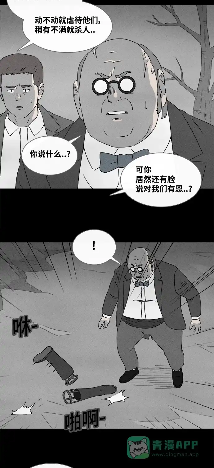 奇奇怪怪 [第391话] 冬树#10 第11页