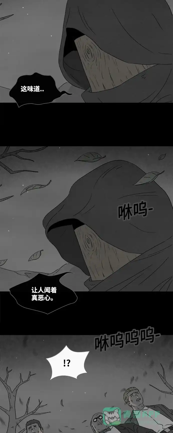 奇奇怪怪 [第391话] 冬树#10 第27页