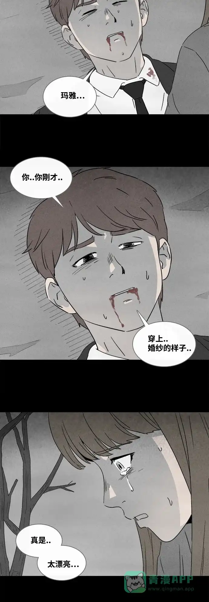 奇奇怪怪 [第391话] 冬树#10 第5页