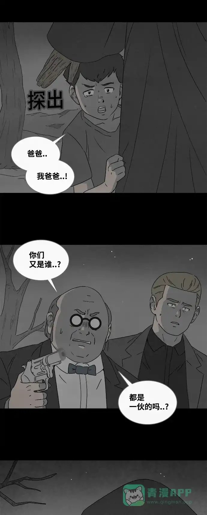 奇奇怪怪 [第391话] 冬树#10 第26页