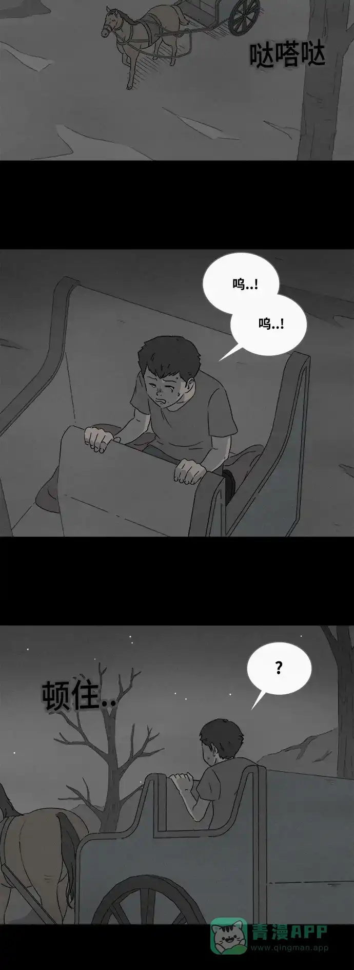 奇奇怪怪 [第391话] 冬树#10 第15页