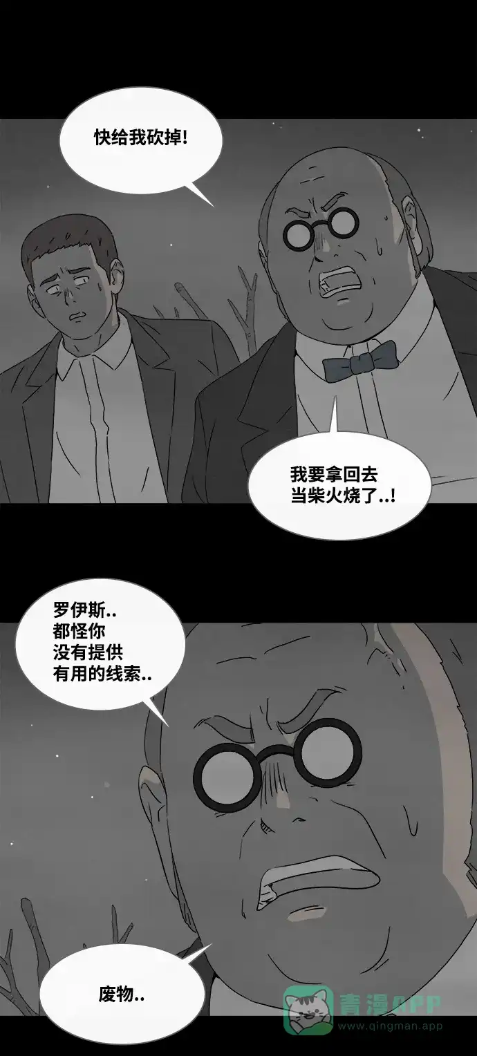 奇奇怪怪 [第391话] 冬树#10 第24页