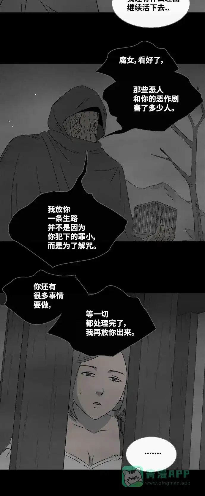 奇奇怪怪 [第392话] 冬树#11（完） 第20页