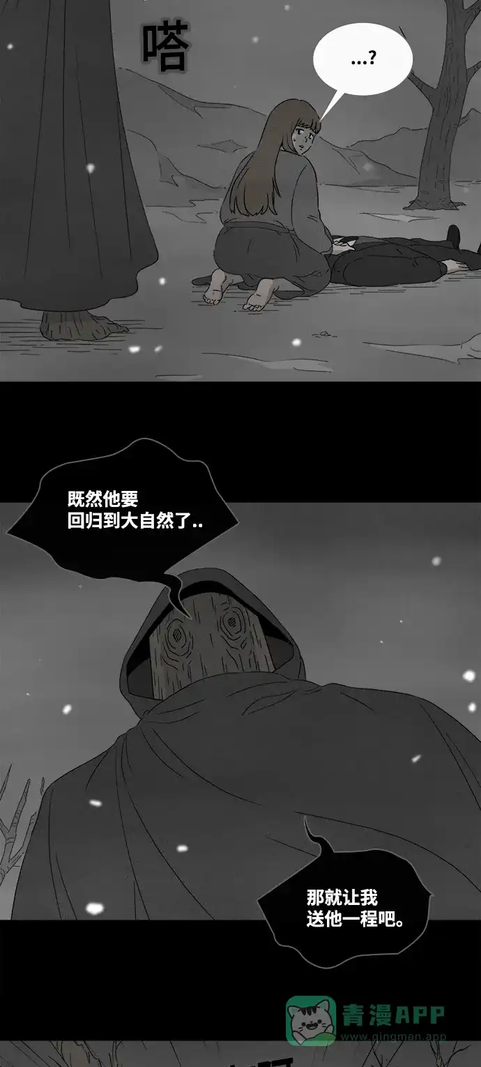 奇奇怪怪 [第392话] 冬树#11（完） 第23页
