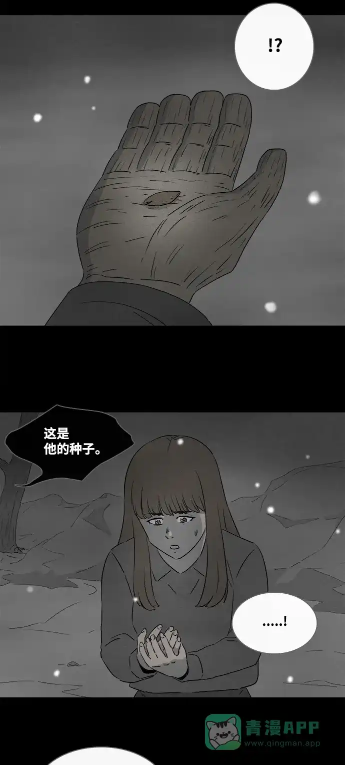 奇奇怪怪 [第392话] 冬树#11（完） 第26页
