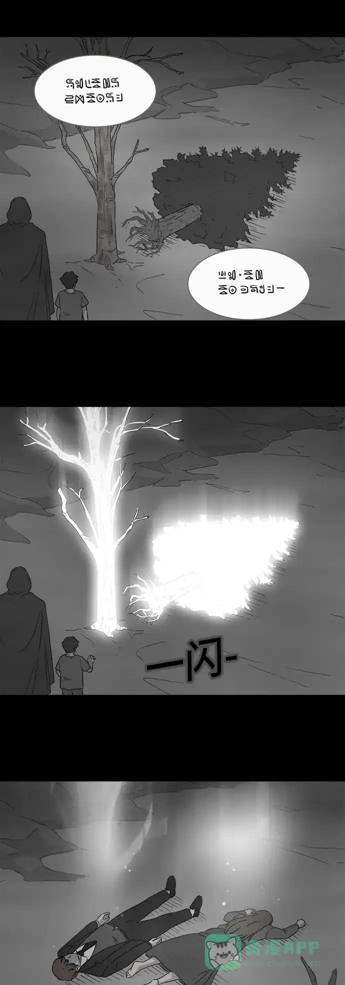 奇奇怪怪 [第392话] 冬树#11（完） 第14页