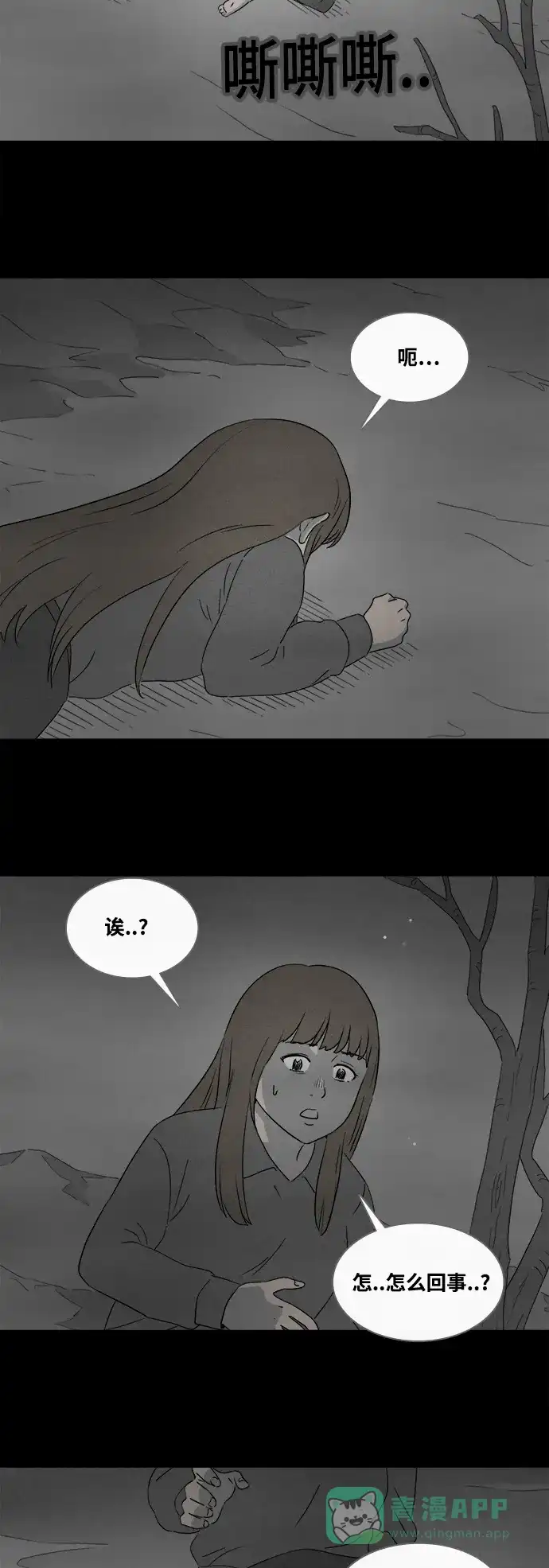 奇奇怪怪 [第392话] 冬树#11（完） 第15页