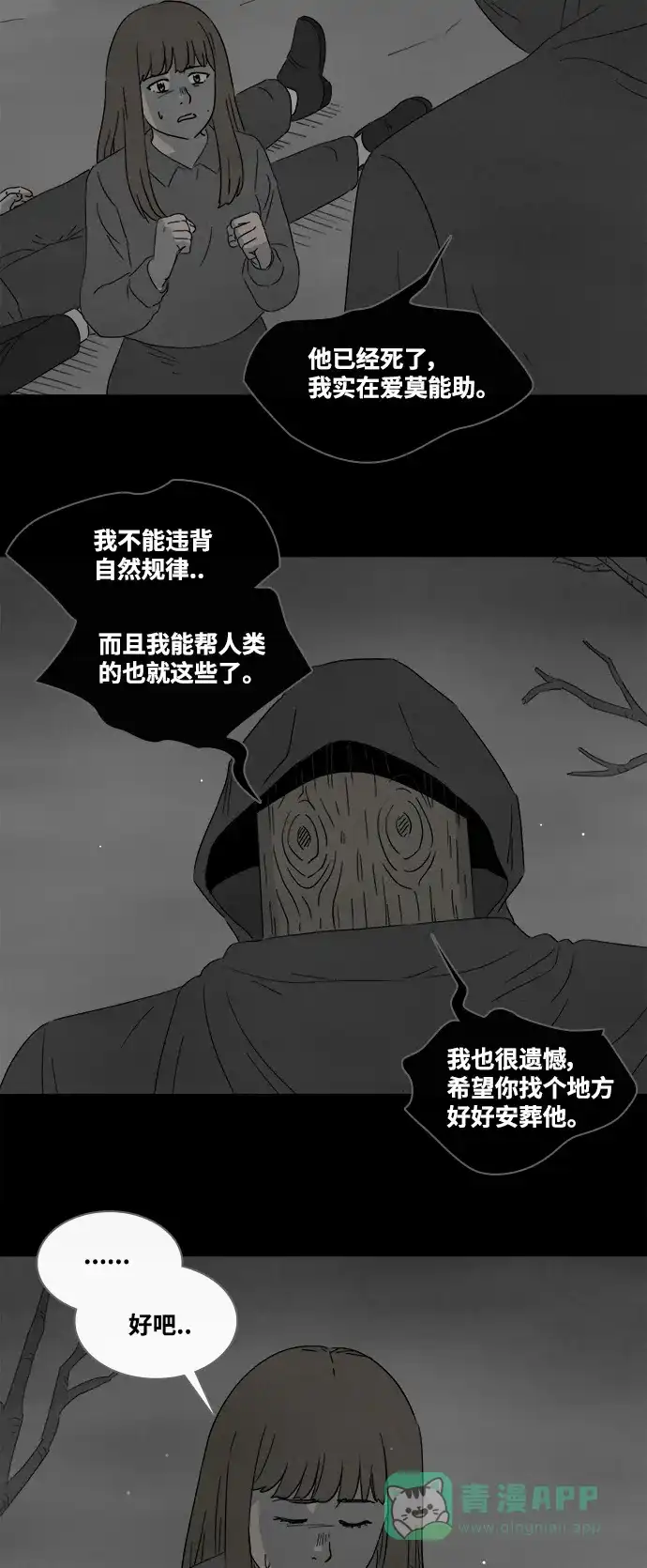 奇奇怪怪 [第392话] 冬树#11（完） 第18页