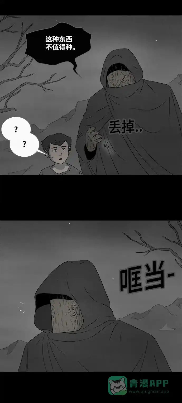 奇奇怪怪 [第392话] 冬树#11（完） 第9页