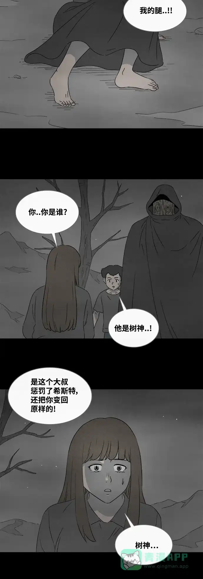 奇奇怪怪 [第392话] 冬树#11（完） 第16页
