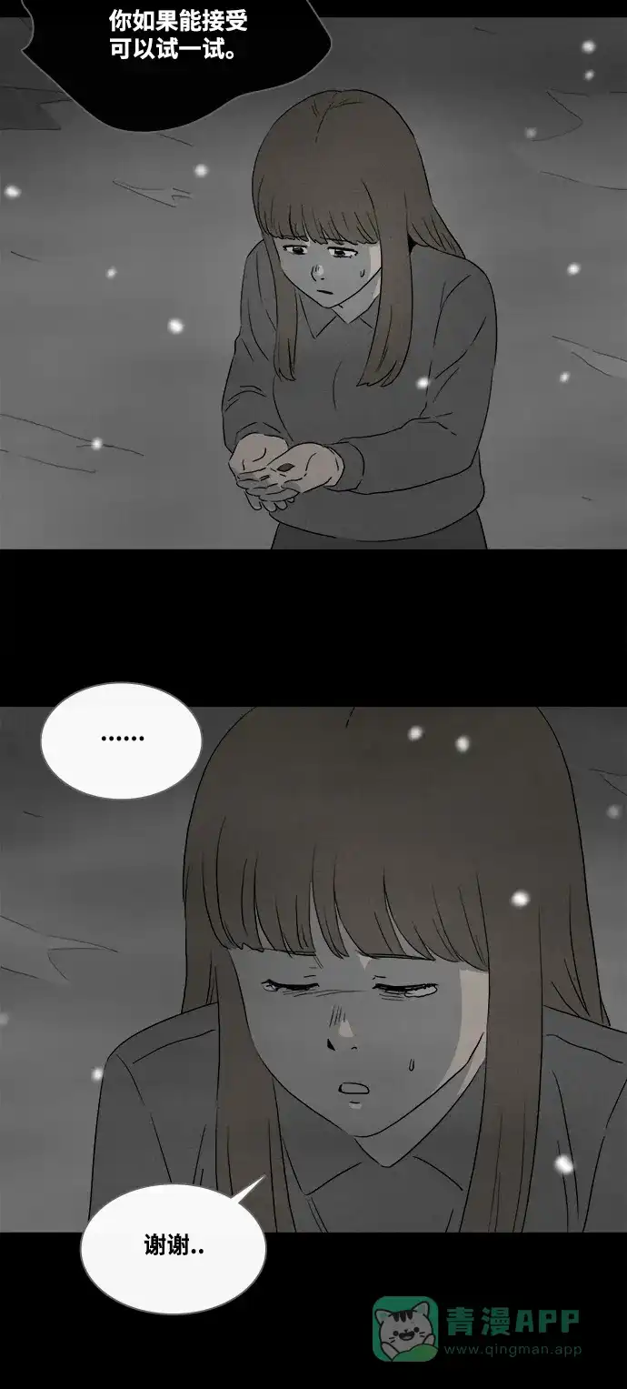 奇奇怪怪 [第392话] 冬树#11（完） 第28页