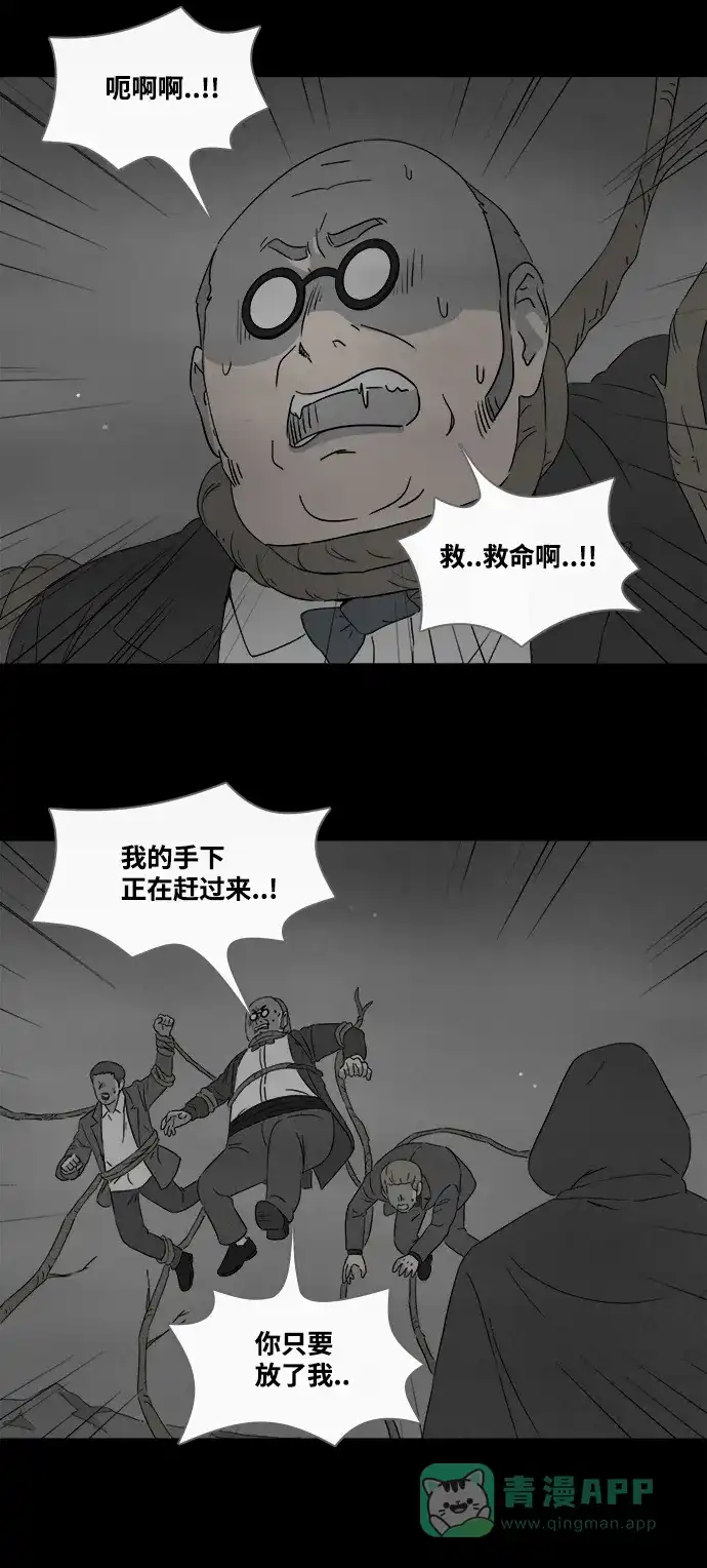 奇奇怪怪 [第392话] 冬树#11（完） 第3页