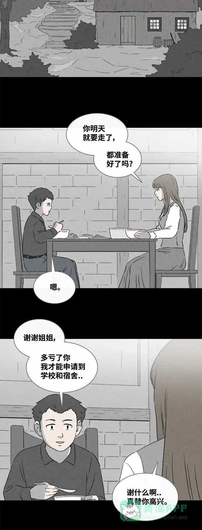奇奇怪怪 [第392话] 冬树#11（完） 第31页