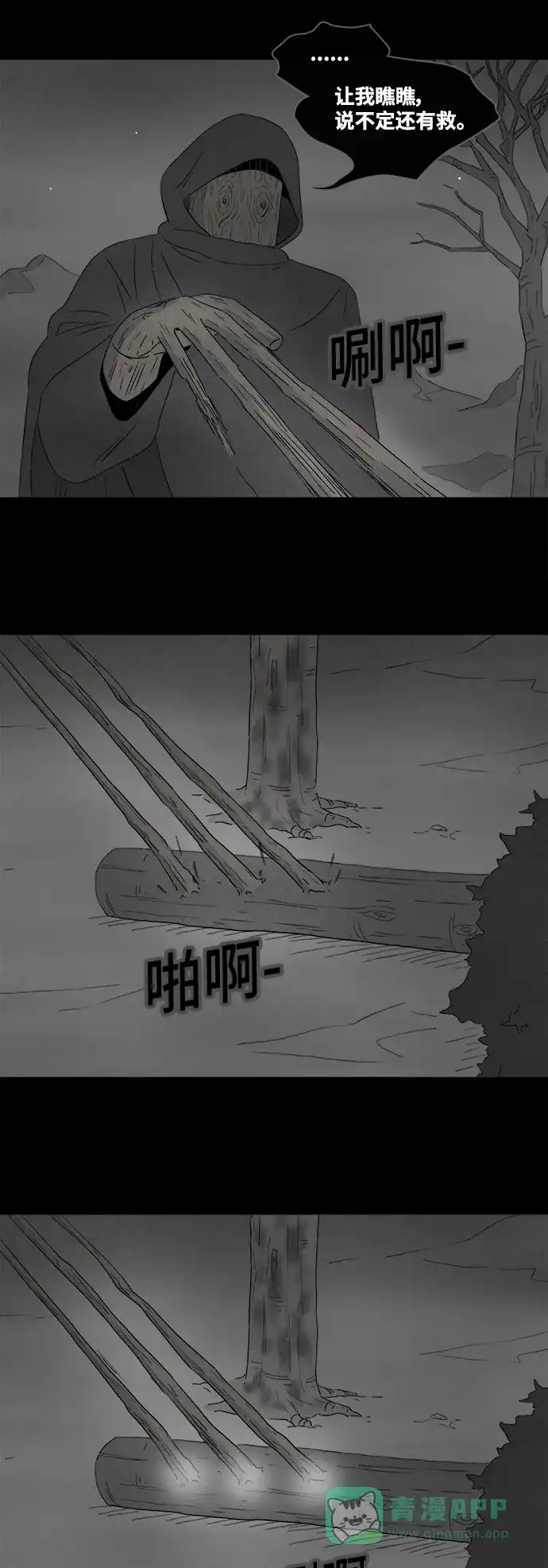 奇奇怪怪 [第392话] 冬树#11（完） 第11页