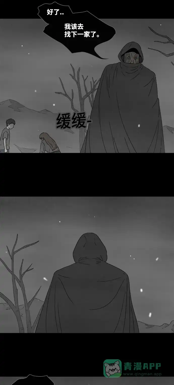 奇奇怪怪 [第392话] 冬树#11（完） 第21页