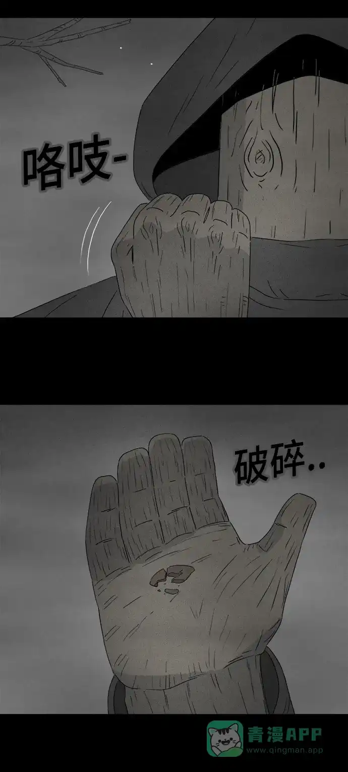 奇奇怪怪 [第392话] 冬树#11（完） 第8页