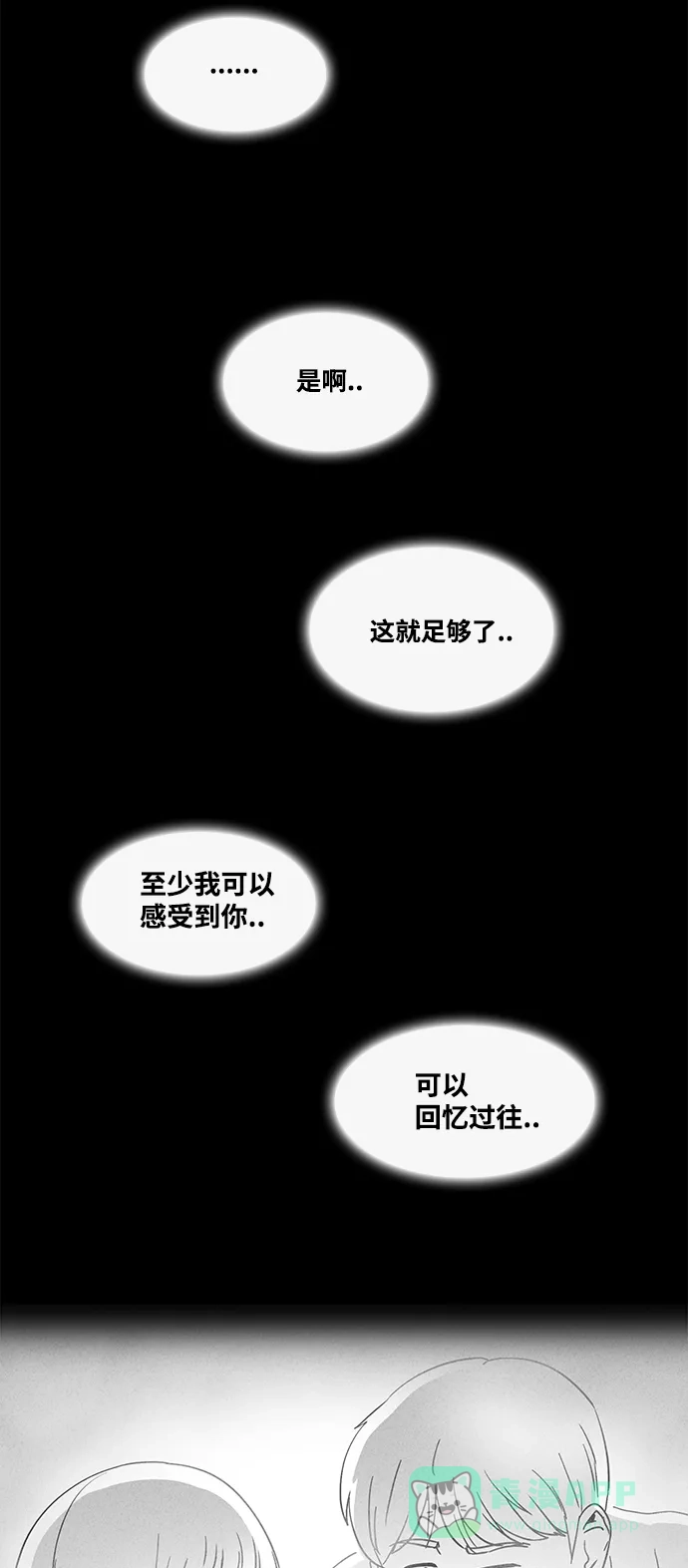 奇奇怪怪 [第392话] 冬树#11（完） 第39页