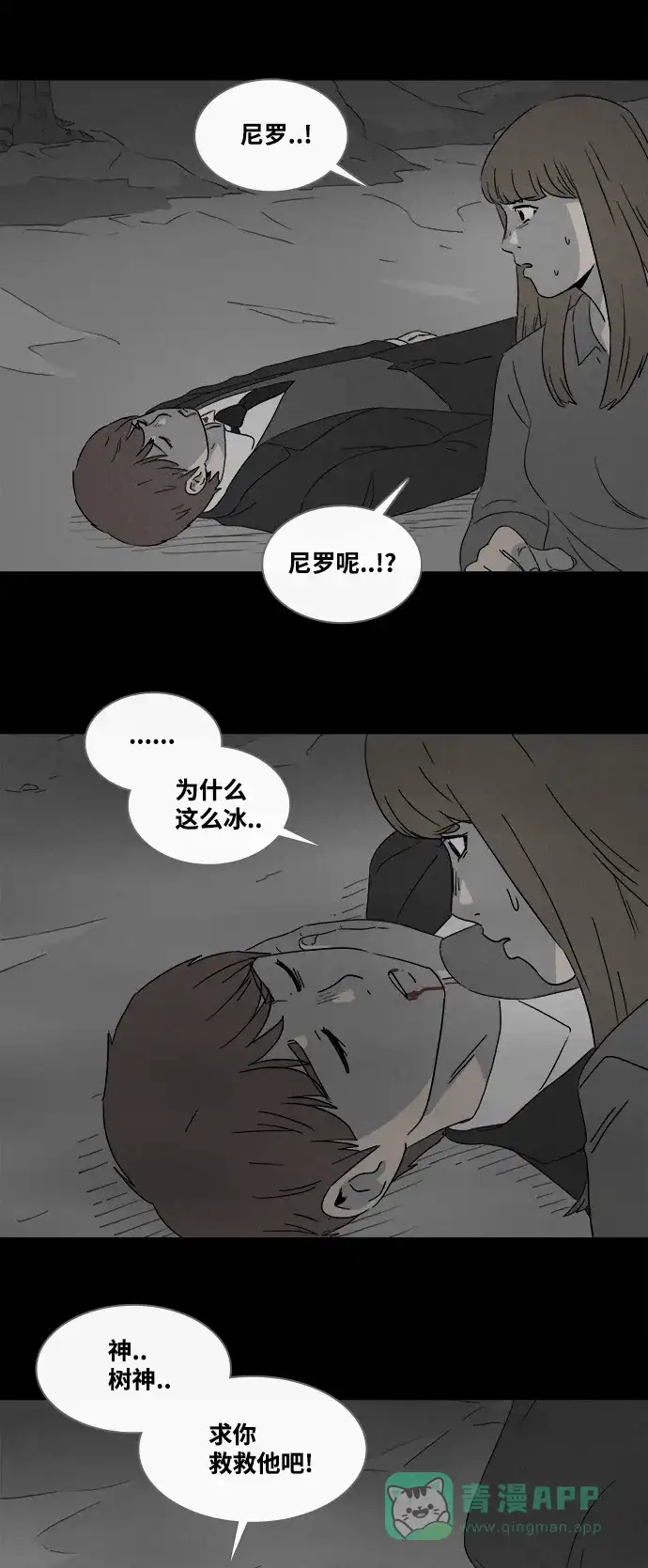 奇奇怪怪 [第392话] 冬树#11（完） 第17页