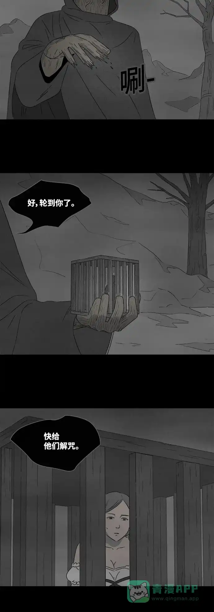 奇奇怪怪 [第392话] 冬树#11（完） 第13页