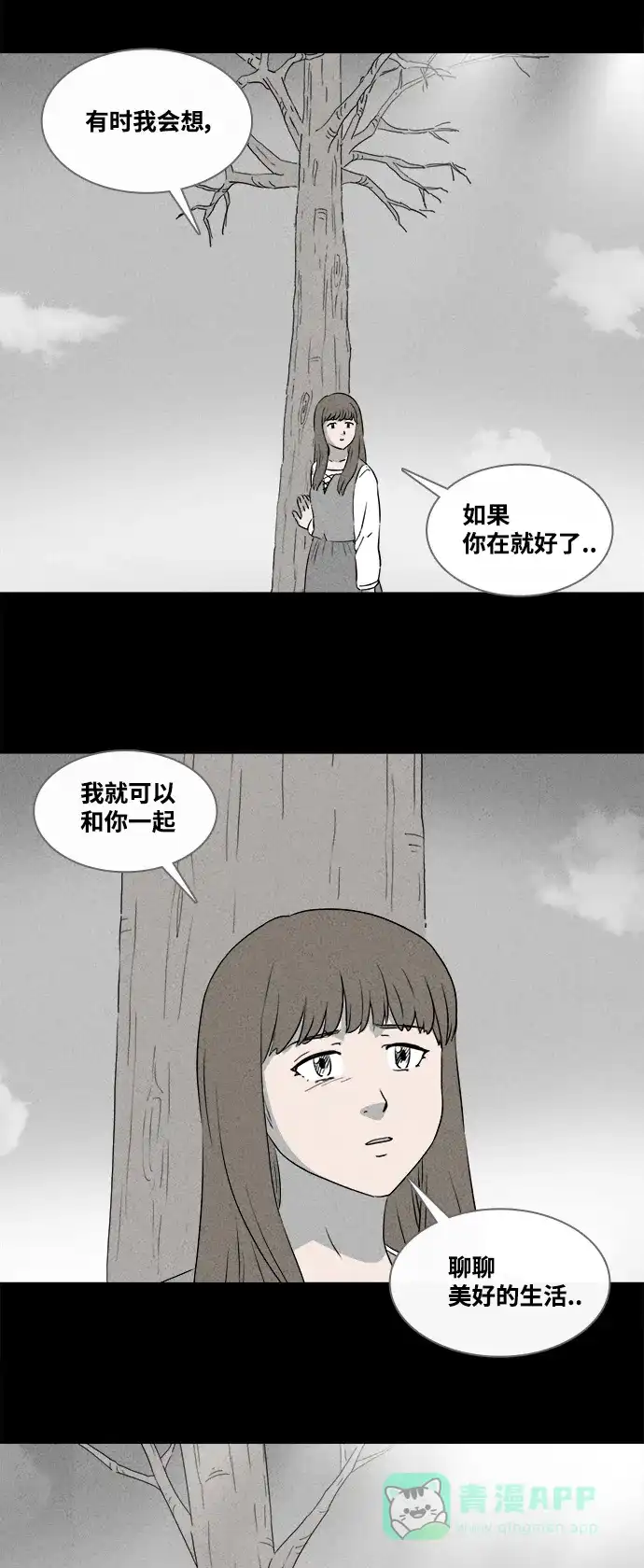 奇奇怪怪 [第392话] 冬树#11（完） 第36页