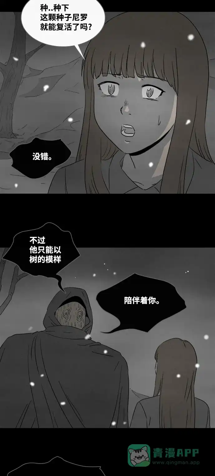 奇奇怪怪 [第392话] 冬树#11（完） 第27页