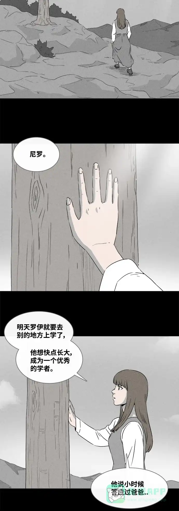 奇奇怪怪 [第392话] 冬树#11（完） 第34页