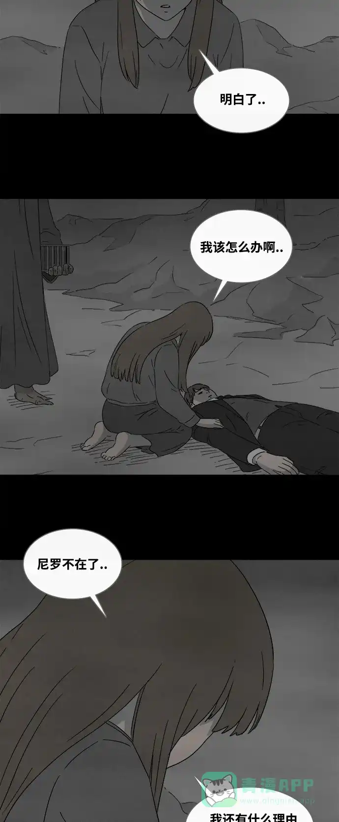 奇奇怪怪 [第392话] 冬树#11（完） 第19页