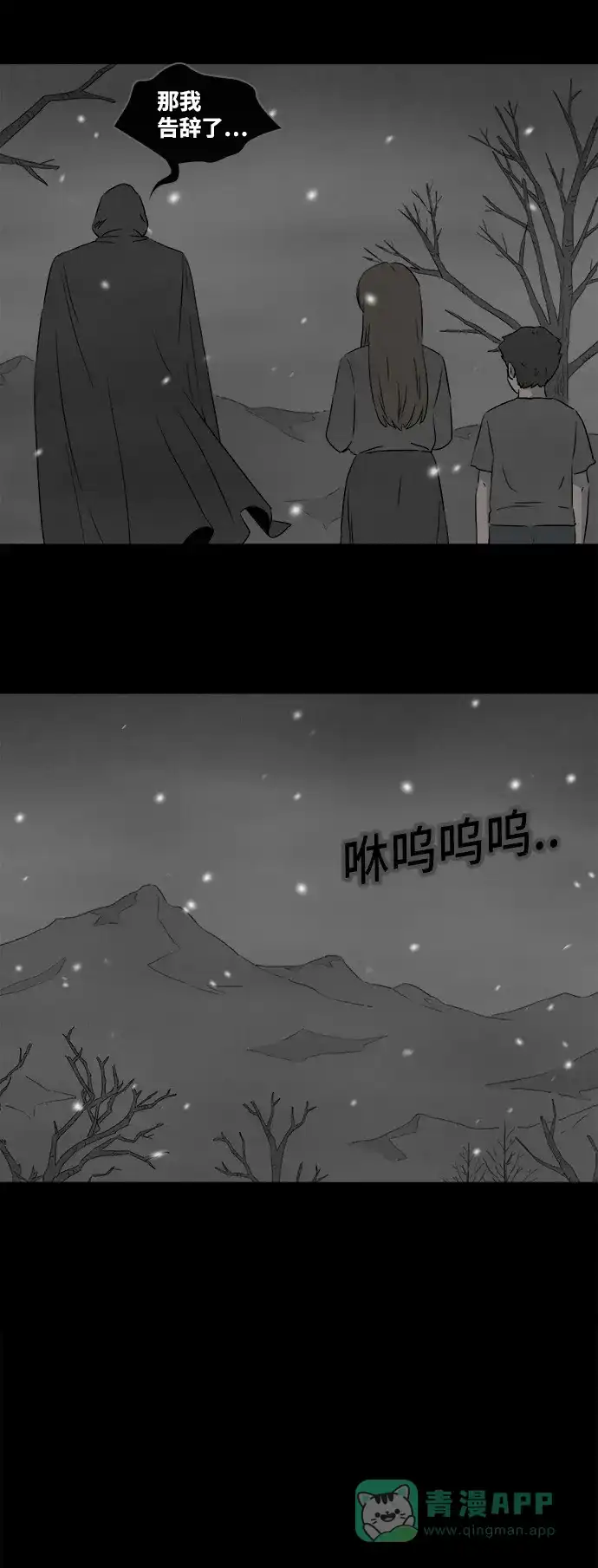 奇奇怪怪 [第392话] 冬树#11（完） 第29页