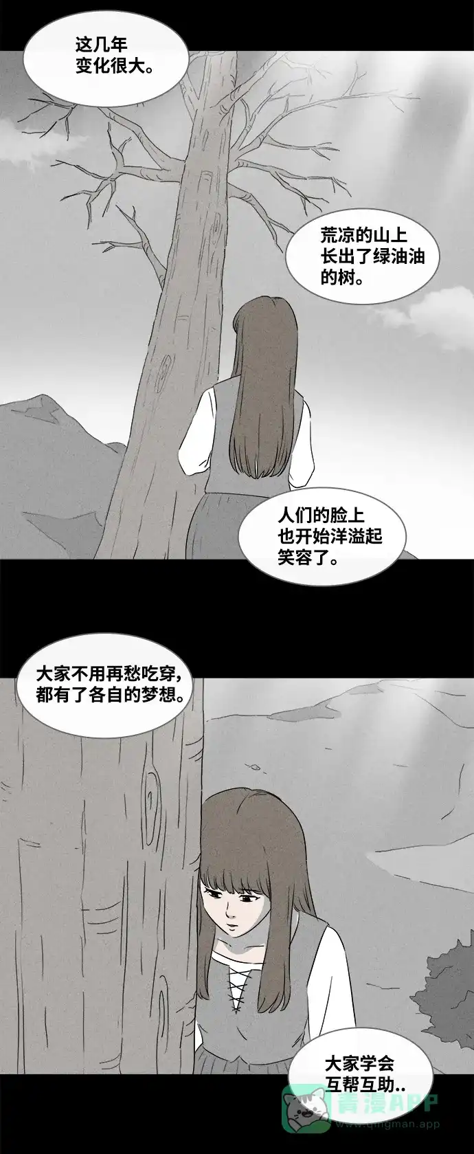 奇奇怪怪 [第392话] 冬树#11（完） 第35页