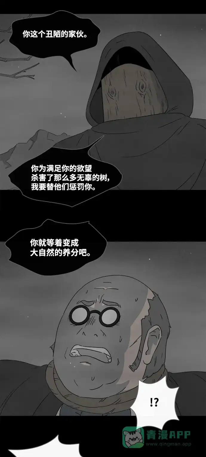 奇奇怪怪 [第392话] 冬树#11（完） 第4页