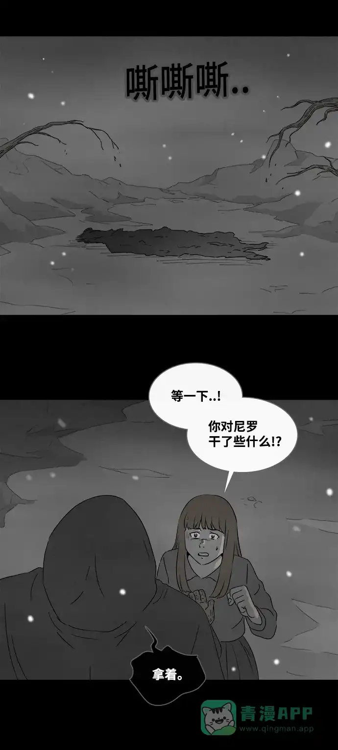 奇奇怪怪 [第392话] 冬树#11（完） 第25页