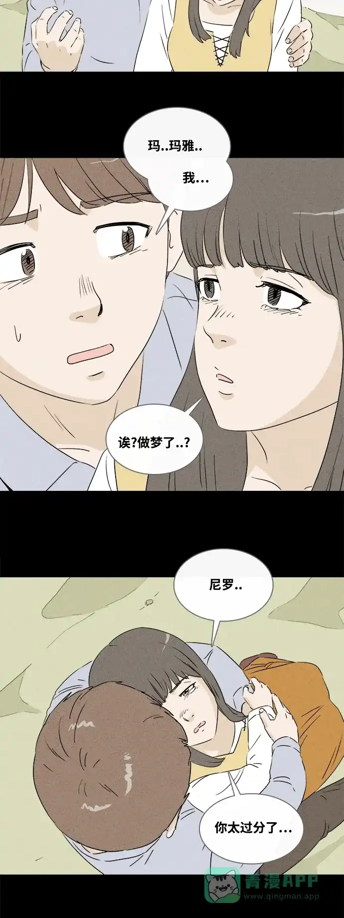 奇奇怪怪 [第392话] 冬树#11（完） 第46页