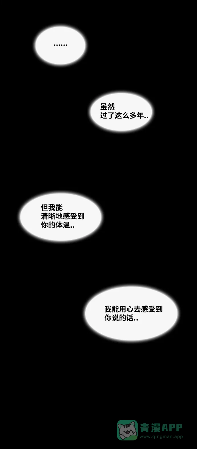 奇奇怪怪 [第392话] 冬树#11（完） 第38页