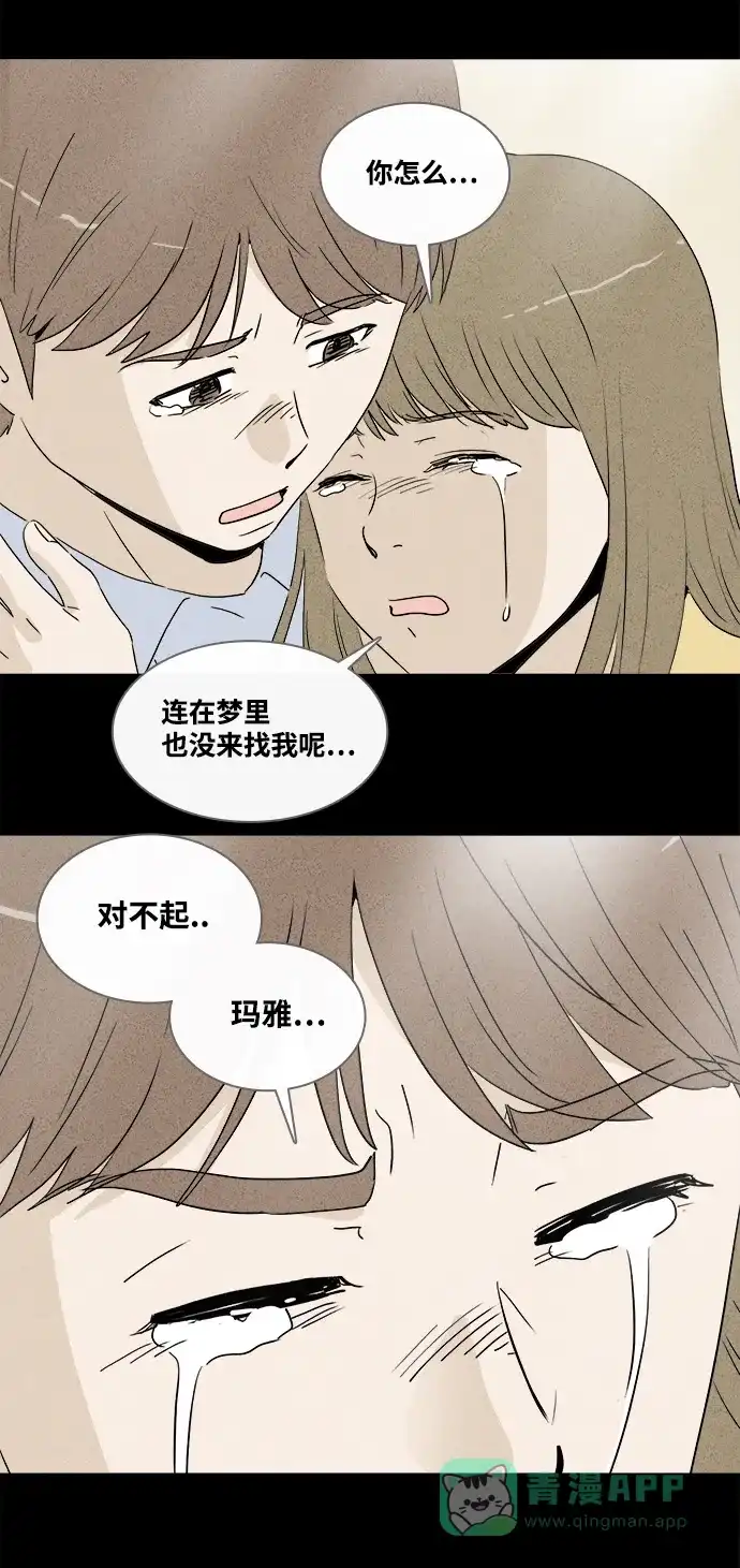 奇奇怪怪 [第392话] 冬树#11（完） 第47页