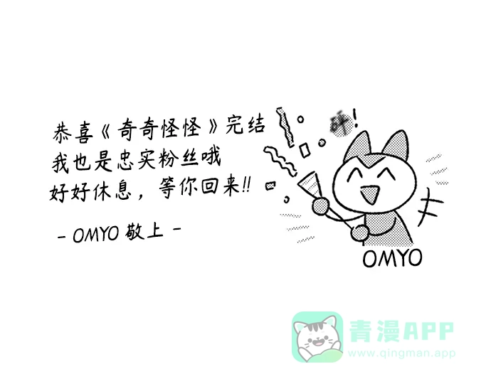 奇奇怪怪 后记 第10页