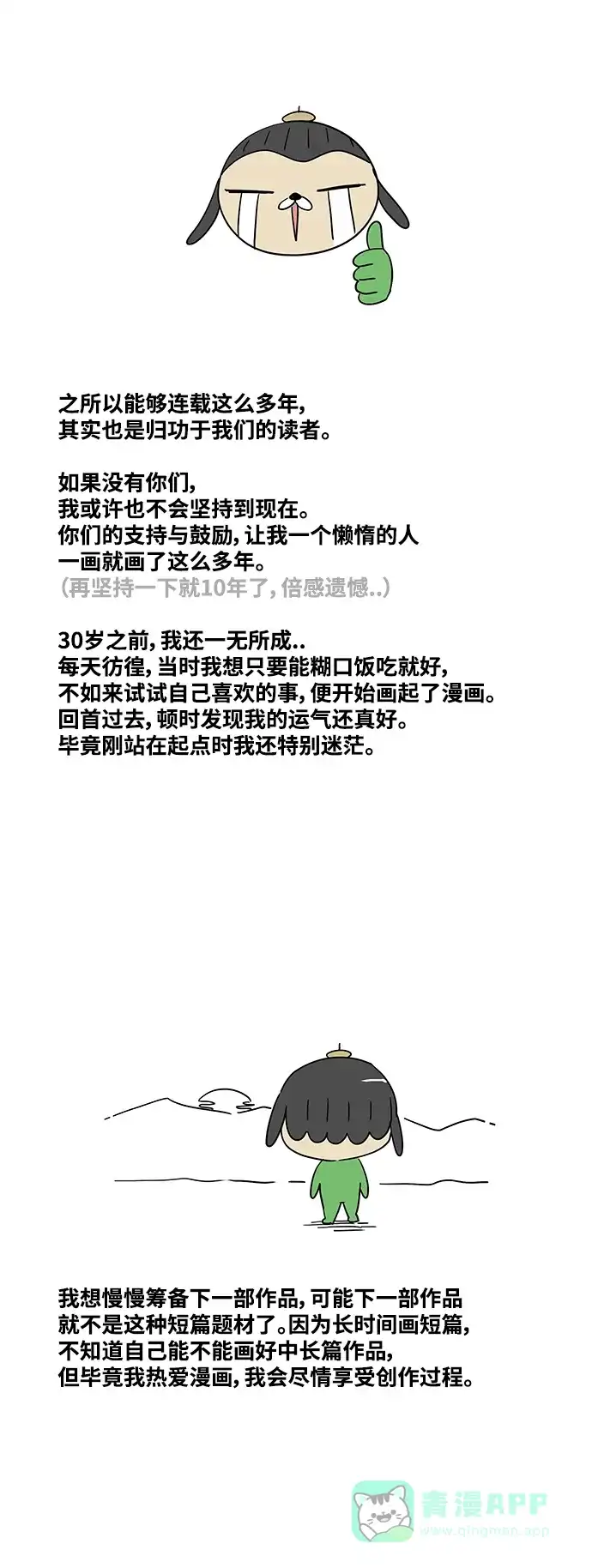 奇奇怪怪 后记 第6页
