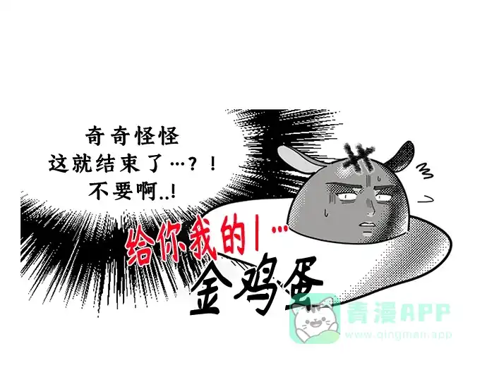 奇奇怪怪 后记 第12页